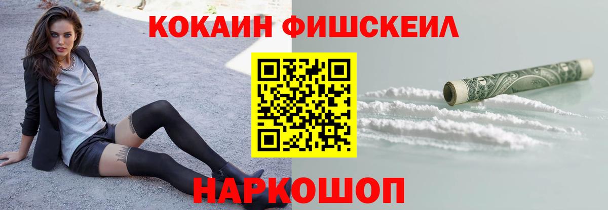 COCAIN Fish Scale  КОКАИН Columbia  Кстово  Вход с VPN 