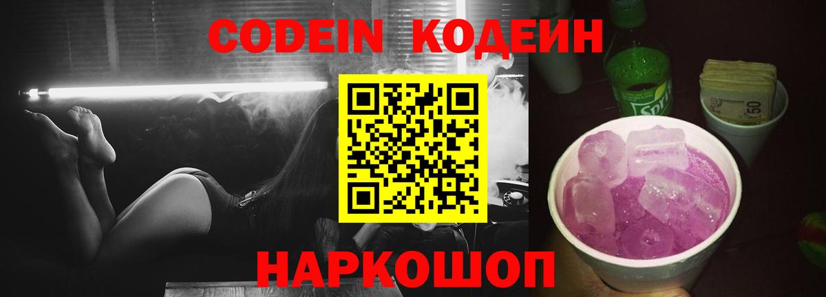 Codein напиток Lean (лин)  Кодеин напиток Lean (лин)  Вход с VPN  Кстово 
