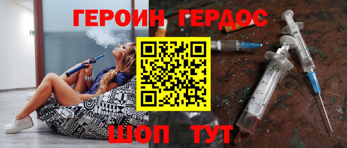 Героин хмурый Кстово