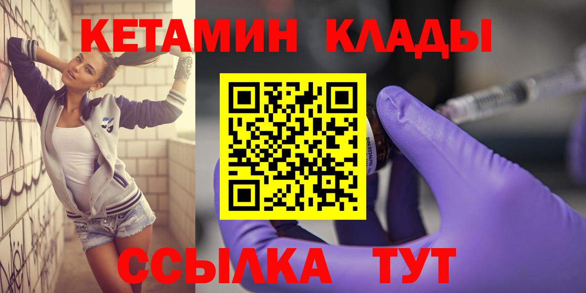 Кстово  Кетамин VHQ  Вход с VPN 