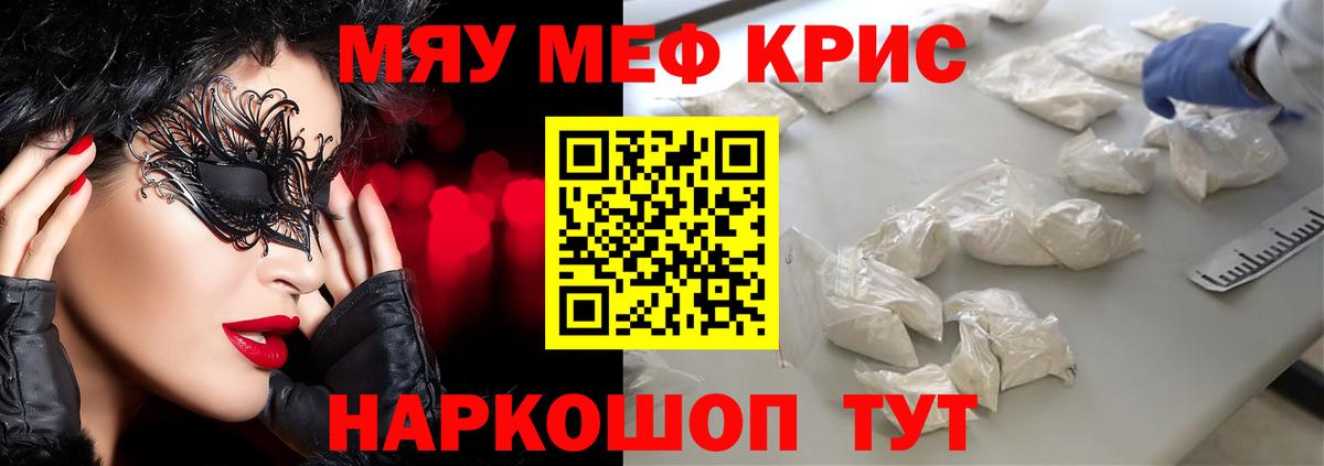 Меф мяу мяу мука Кстово