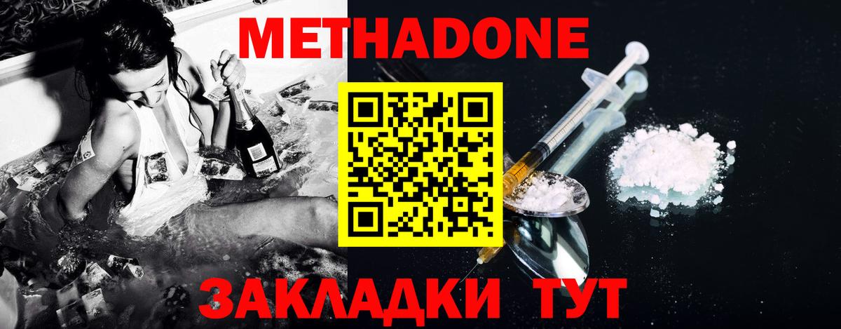 Кстово  МЕТАДОН methadone  Вход с VPN  МЕТАДОН белоснежный 