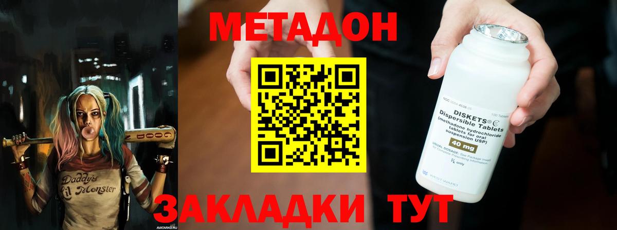 Метадон кристалл Кстово